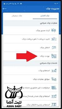 عودت چک یعنی چه